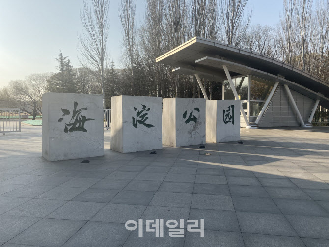 하이뎬공원 입구. 겉보기엔 평범한 도심공원과 같다. 사진=신정은 특파원