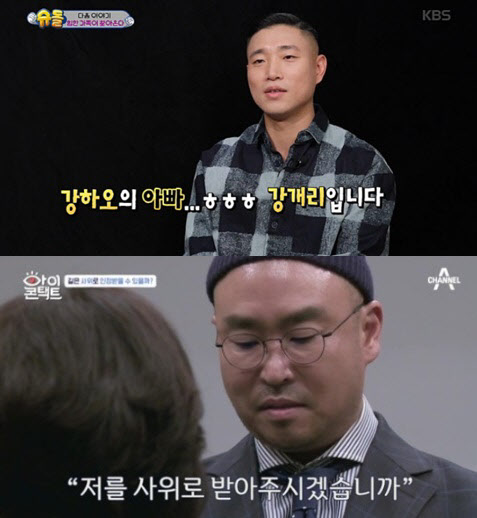 ‘슈퍼맨이 돌아왔다’에 새 가족으로 합류한 개리, ‘아이콘택트’에 장모와 함께 출연해 결혼과 득남 사실을 알린 길 (사진=KBS2 ‘슈퍼맨이 돌아왔다’, 채널A ‘아이콘택트’ 캡처)