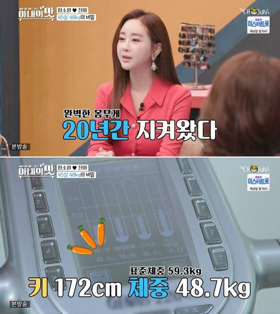 (사진=TV조선 ‘아내의 맛’ 방송화면)