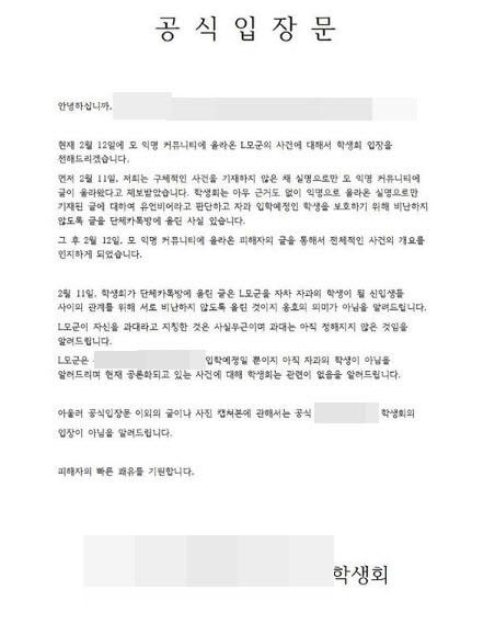 P대학 D학과 공식입장문