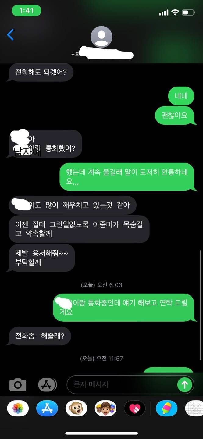 B씨의 어머니로 추정되는 인물이 A씨에게 보낸 메시지 (사진=온라인 커뮤니티 갈무리)