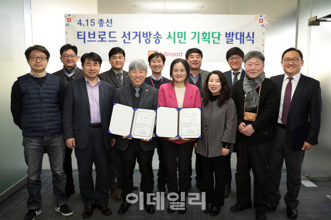 티브로드 선거방송 시민 기획단 발대식