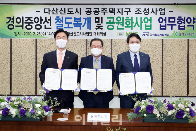 한국철도시설공단 김상균 이사장(왼쪽)과 남양주시 조광한 시장(가운데), 경기도시공사 이헌욱 사장(오른쪽)이 26일 다산신도시사업단(남양주시 소재)에서 경의중앙선 철도복개 및 공원화 조성 사업을 위한 양해각서를 체결했다(사진=한국철도시설공단)