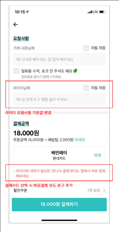 코로나19 확산 막기 위한 UI일부 개편 화면