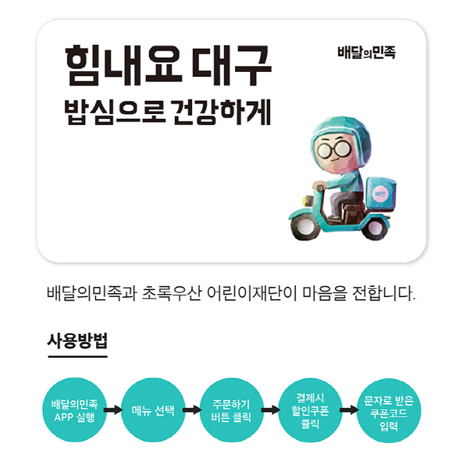 배달의민족 힘내라대구 쿠폰 사용 방법