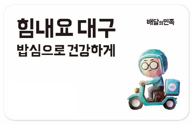 배달의민족 힘내라대구 쿠폰