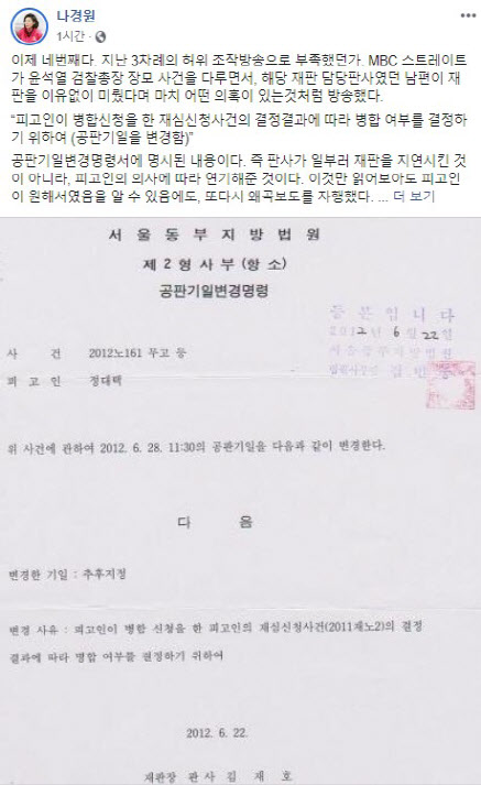 사진=나경원 미래통합당 의원 페이스북