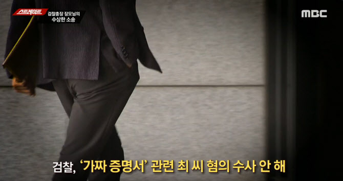 (사진= MBC 스트레이트 방송화면 캡쳐)