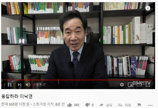 더불어민주당 소속 이낙연 서울 종로구 국회의원 선거 후보가 이낙연TV에서 방송 중이다. (사진=유튜브)