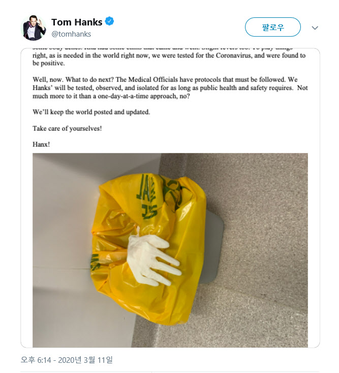 톰 행크스 트위터.
