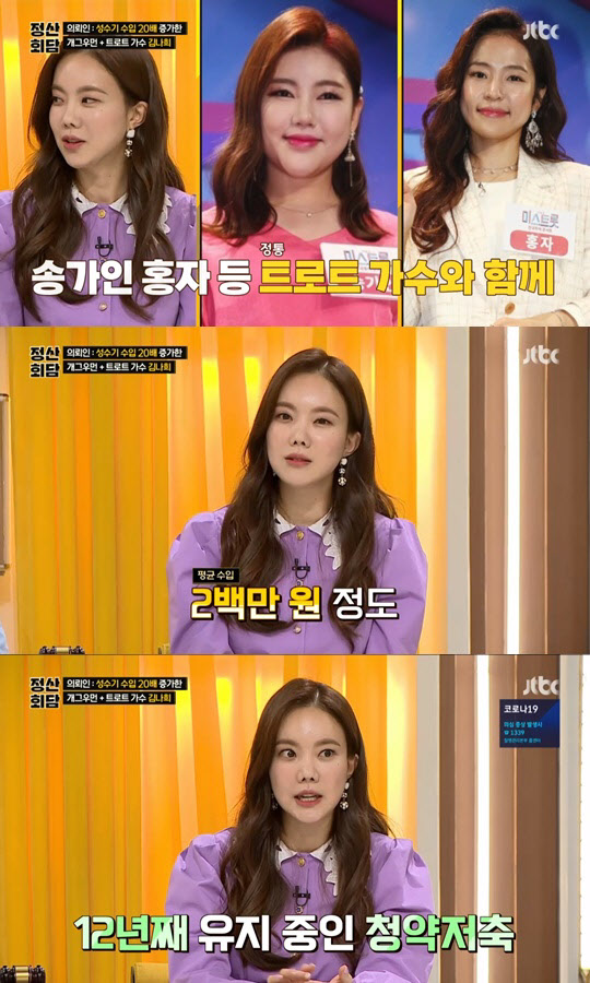 (사진=‘정산회담’ 방송화면)