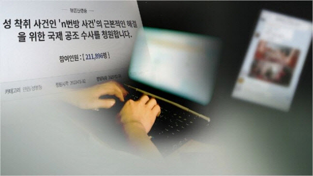 미성년자 성착취 영상 유포 n번방 사건(사진=연합뉴스)