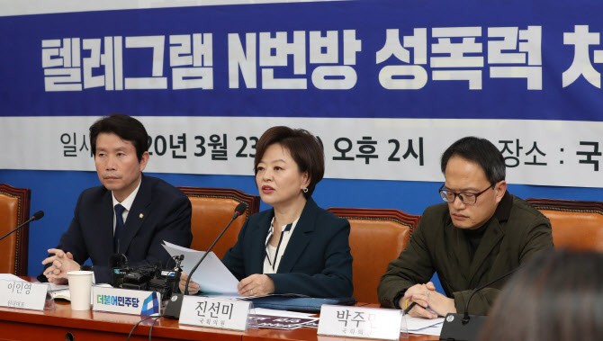 진선미 더불어민주당 의원이 23일 오후 서울 여의도 국회에서 열린 텔레그램 N번방 성폭력 처벌 강화 긴급 간담회에서 발언하고 있다. (사진=연합뉴스)