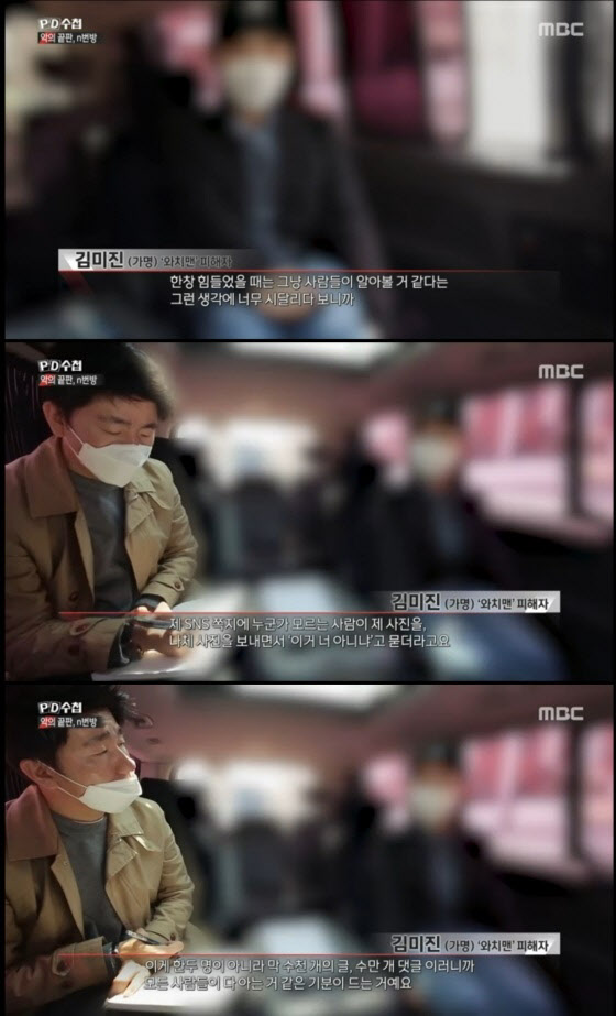 사진=MBC PD수첩.