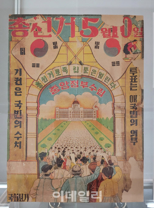 1948년 ‘5·10 제헌국회의원선거’ 공식 포스터다. 이제는 사라진 중앙청을 향해 투표용지를 들고 달려가는 군중을 그린 그림에 ‘총선거로 독립문은 열린다’는 문구까지 넣어 중앙정부 수립을 향한 염원을 담았다(사진=오현주 문화전문기자).