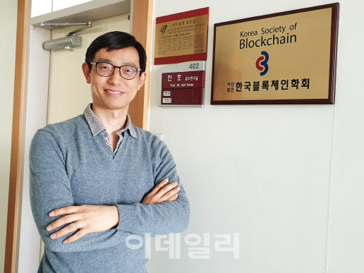 인호 고려대 블록체인연구소장.