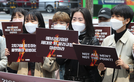 7일 서울 마포구 서교동 케이스퀘어 앞에서 열린 기자회견에서 참석자들이 대학 온라인 커뮤니티 ‘에브리타임’에 게시물 윤리규정과 신고 삭제 시스템 마련을 촉구하고 있다. (사진=연합뉴스)