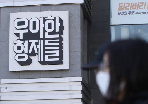 요금체계 방식 변경으로 논란이 일고 있는 배달 앱 국내 1위 업체인 ‘배달의 민족’(배민) 운영사인 우아한형제들 서울 송파구 본사 모습. (사진=연합뉴스)