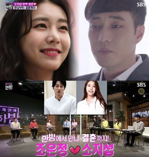 소지섭♥조은정. 사진=SBS