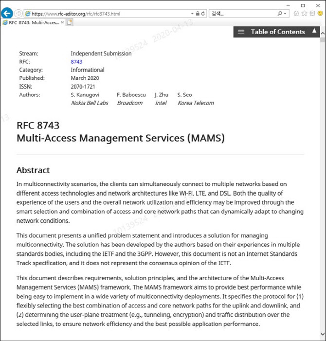표준 문서가 등록돼 있는 웹사이트 이미지