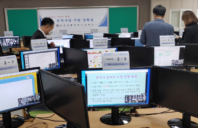 대전생활과학고가 원격수업 현황을 한눈에 살피고 사고발생시 응급조치할 수 있는 원격수업상황실을 운영하고 있다.(사진=연합뉴스)
