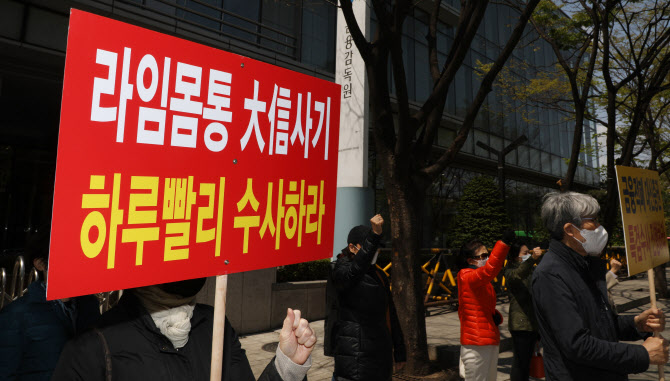 라임사태 대신증권 피해자들이 23일 여의도 금감원 앞에서 대신증권 검찰고발 촉구 기자회견을 하고 있다. (사진= 연합뉴스)