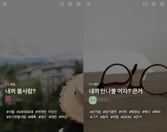 오픈채팅 서비스 내 개설돼있는 음란채팅방.(사진=이다솜 인턴기자)