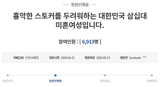 프로 바둑기사 조혜연 9단이 스토커 피해를 호소하며 청와대 국민청원 게시판에 올린 글 (사진=청와대 국민청원 게시판 캡처)