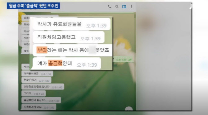 박사방 초기 회원, 부따(강훈), 이기야(이원호) 관련 증언 (사진=JTBC ‘뉴스룸’ 캡처)