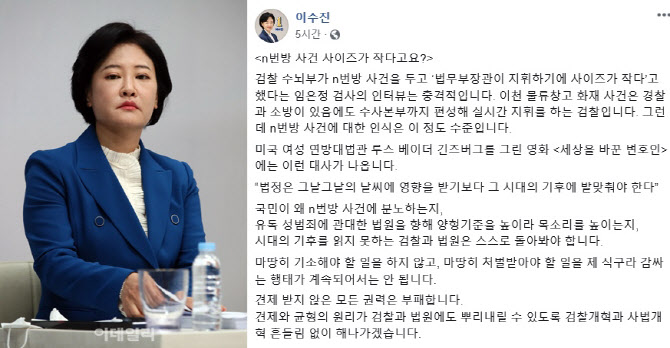 이수진(왼쪽) 서울 동작구을 국회의원 당선인, 이수진 당선인 페이스북 게시물. (사진= 노진환 기자, 이수진 당선인 페이스북 캡처화면)