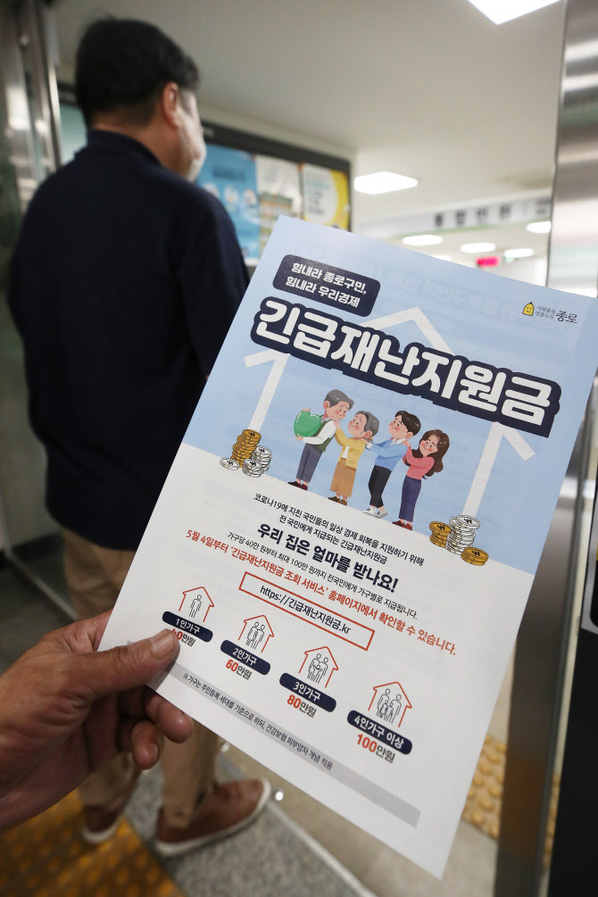 서울 종로구의 한 주민센터에서 주민이 안내문을 보고 있다. (사진=연합뉴스)