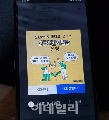 카드사 앱을 열자마자 볼 수 있는 긴급재난지원금 신청 팝업 페이지