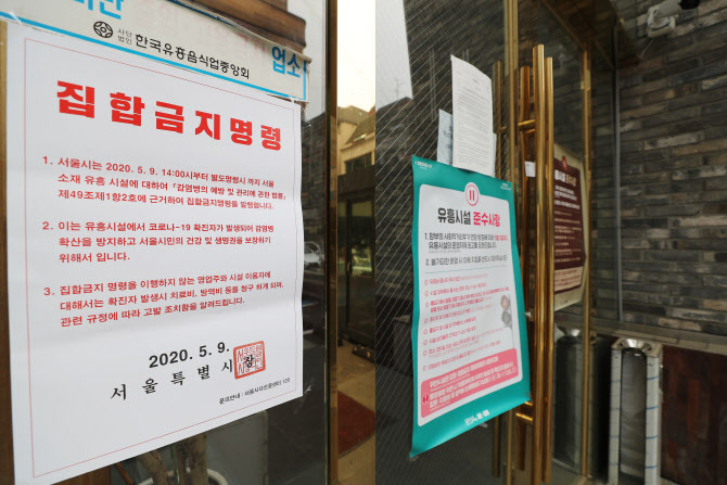 블랙수면방 인근 유흥업소 집합금지명령으로 임시 휴업 (사진=연합뉴스)