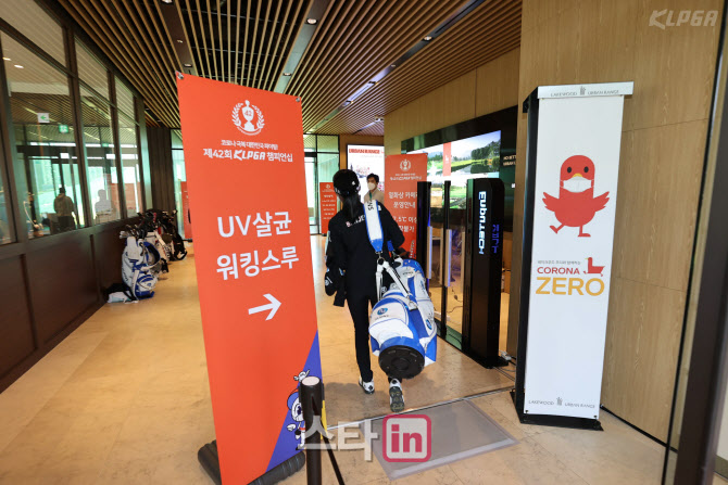 선수들이 클럽하우스로 들어가기 전 소독을 위해 UV 살균 워킹스루를 지나가고 있다. (사진=KLPGA)