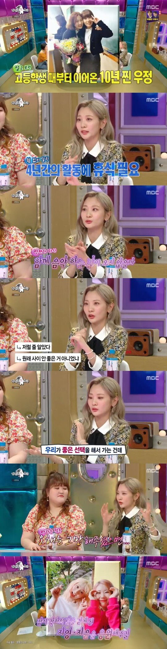 (사진=‘라디오스타’ 방송화면)