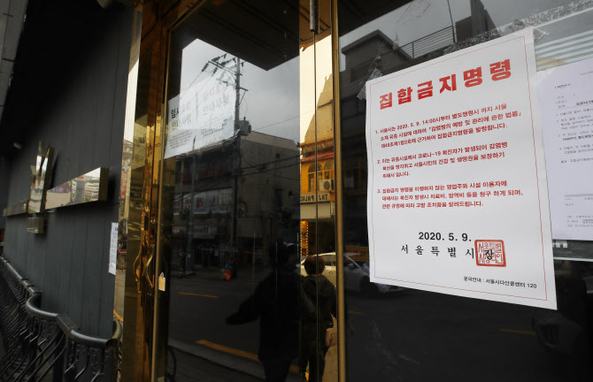 10일 오후 신종코로나 바이러스 감염증(코로나19) 확진자가 다녀간 서울 용산구 이태원의 한 클럽 앞에 ‘집합금지명령’ 관련 안내문이 붙어 있다. (사진=연합뉴스)