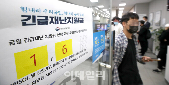 정부 긴급재난지원금 오프라인 신청 접수 첫날인 18일 서울 중구 신한은행 남대문지점에 관련 안내문이 붙어 있다. 이날부터 지역사랑상품권·선불카드 신청을 전국 읍·면·동 주민센터에서 받기 시작하고, 그간 온라인으로 접수해온 신용·체크카드 충전 방식도 각 카드사 연계 은행 창구를 통한 방문 신청이 가능하다.(사진=이데일리 방인권 기자)