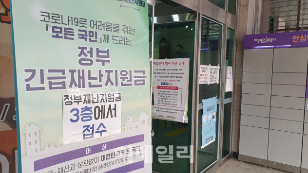 정부 긴급재난지원금을 현장에서 접수하려는 신청자들이 18일 오전 서울 동작구의 한 주민센터에 줄을 서 있다. (사진=박순엽 기자)