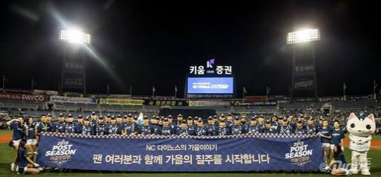 NC다이노스 야구단(사진=이데일리DB)