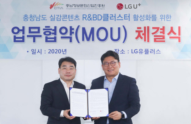 충남정보문화산업진흥원 맹창호 원장(왼쪽)과 LG유플러스 AR/VR서비스담당 최윤호 상무가 LG유플러스 마곡사옥에서 업무협약을 체결했다. (사진=LG유플러스)