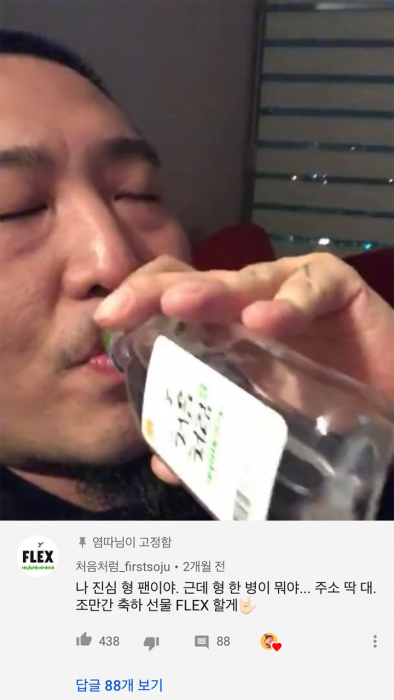 염따의 유튜브 라이브방송에 달려있는 처음처럼 공식 계정의 댓글.(사진=유튜브 캡처)