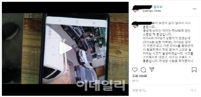 경주 스쿨존 사고 영상 (사진=인스타그램)