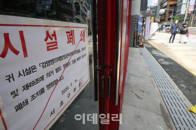 [이데일리 이영훈 기자] 서울 강남구 서초동 일대 한 술집에서 코로나19 확진자가 5명 발생한 가운데 24일 오후 해당 술집 입구에 시설폐쇄 공지문이 붙어 있다.