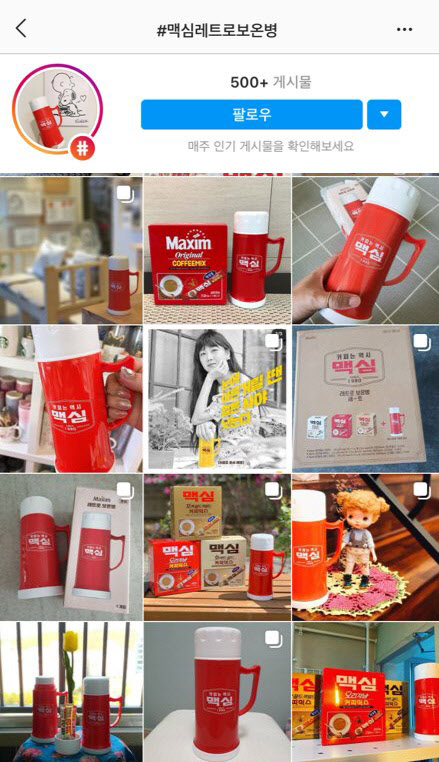인스타그램에 ‘맥심 레트로 보온병’을 구매한 네티즌들이 올린 인증 사진 (사진=인스타그램 캡쳐)