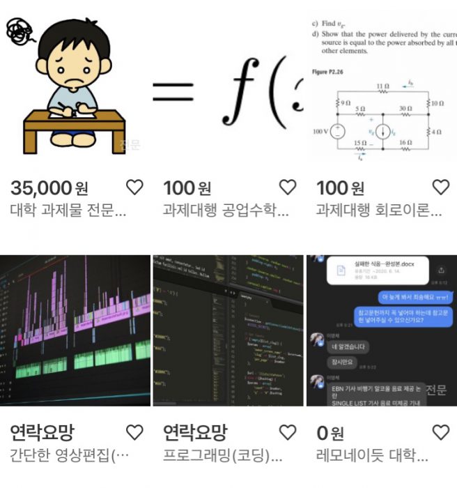 번개장터에 '과제대행'을 검색했을 때 수많은 유형의 과제를 대행해주겠다는 글이 검색됐다.(사진=번개장터 캡쳐)