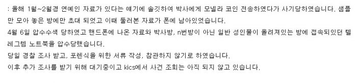 텔레그램 등에서 성착취물을 구매한 카페 회원들이 사건 경위 등의 정보를 회원들과 공유했다. (사진=A카페 캡쳐)