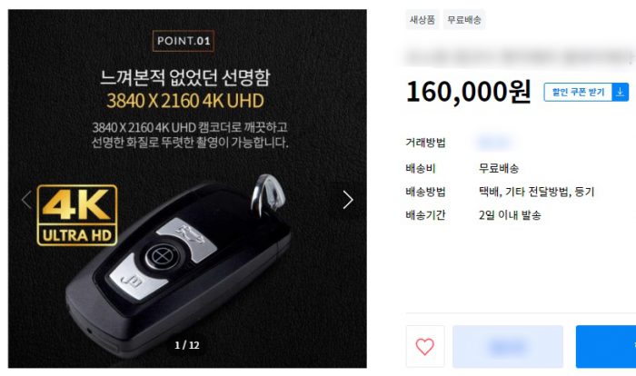 자동차 키 형 몰카를 판매하는 인터넷 사이트 (사진= 사이트 캡쳐)