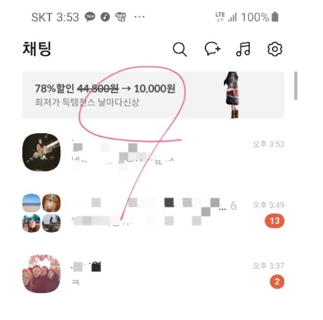 ▲소비자단체협의회로부터 형사고소 당하게 된 모바일 쇼핑몰 ‘레몬트리’의 카카오톡 비즈보드 광고화면. 출처:maybugs