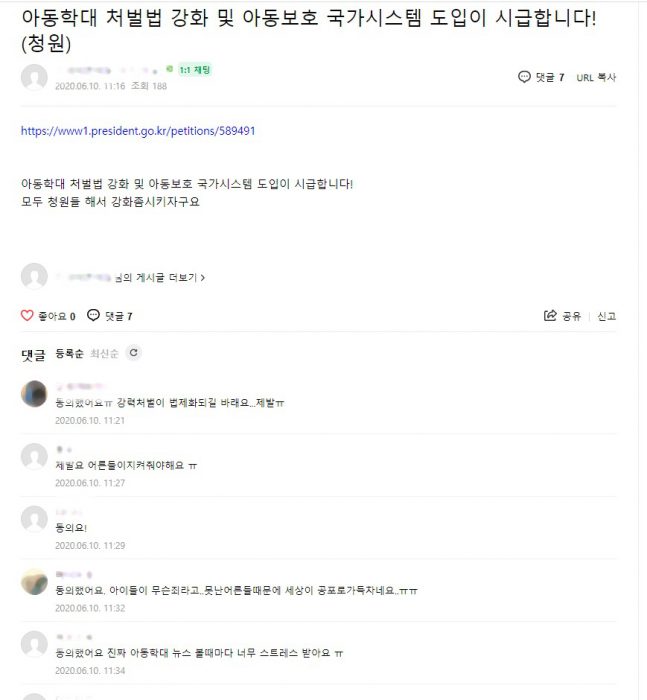 한 맘카페 게시글과 댓글 캡처