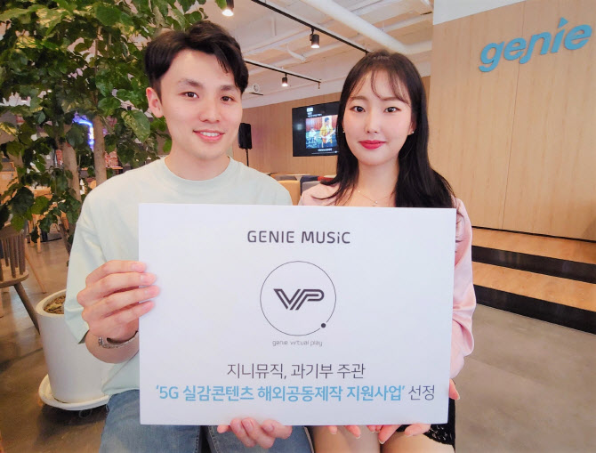 과기부 주관 ‘5G 실감콘텐츠 해외공동제작 지원사업’에 선정된 것을 지니뮤직 직원들이 홍보하고 있다.